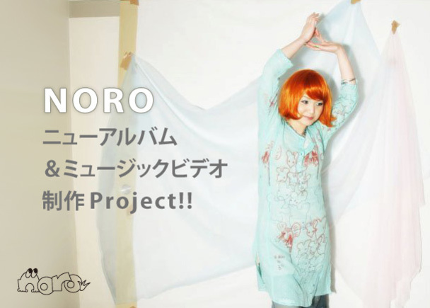 NOROのニューアルバム&ミュージックビデオ制作project